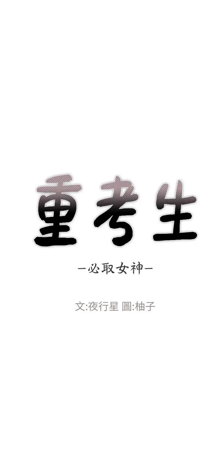 重考生第77话-其他人还在耶,哈啊…