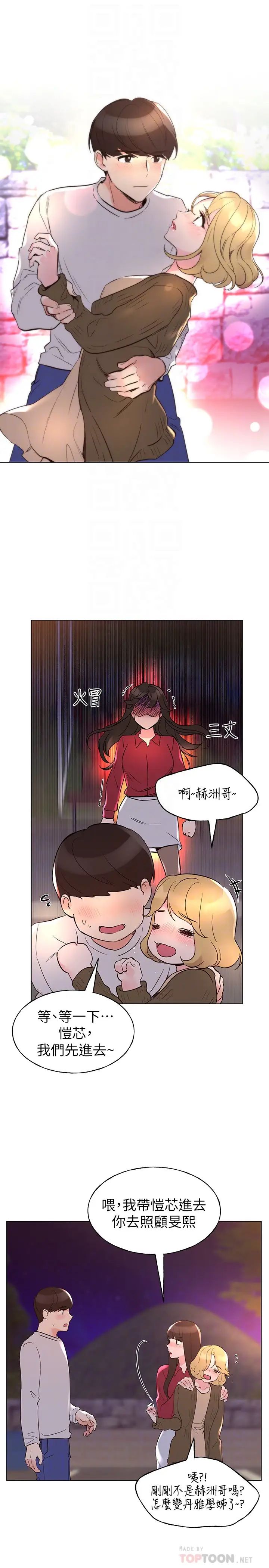 重考生第77话-其他人还在耶,哈啊…