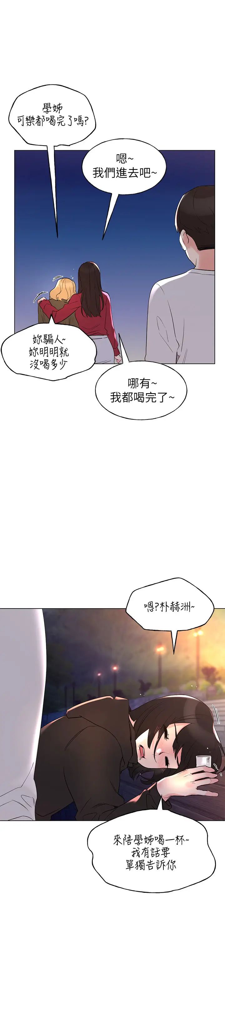 重考生第77话-其他人还在耶，哈啊…