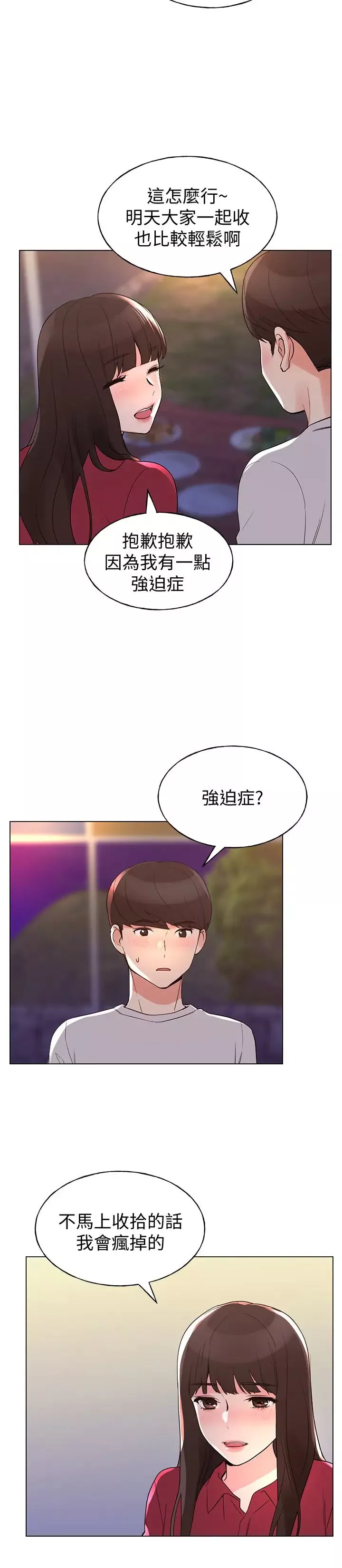 重考生第77話-其他人還在耶，哈啊…