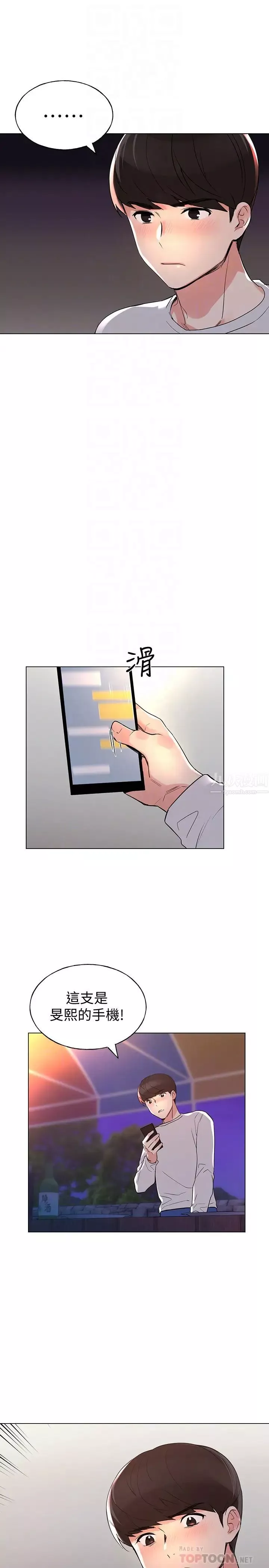 重考生第77話-其他人還在耶，哈啊…