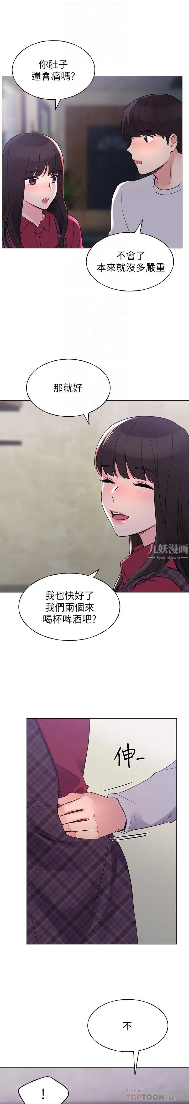 重考生第77话-其他人还在耶,哈啊…