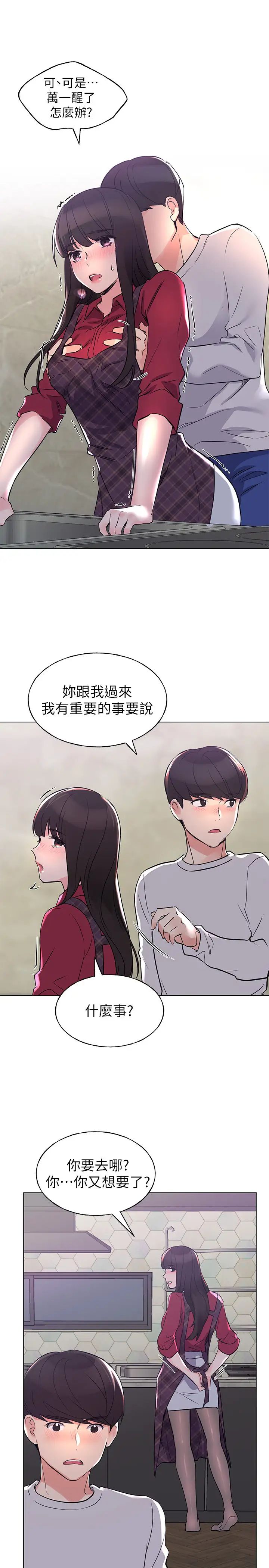 重考生第77話-其他人還在耶,哈啊…