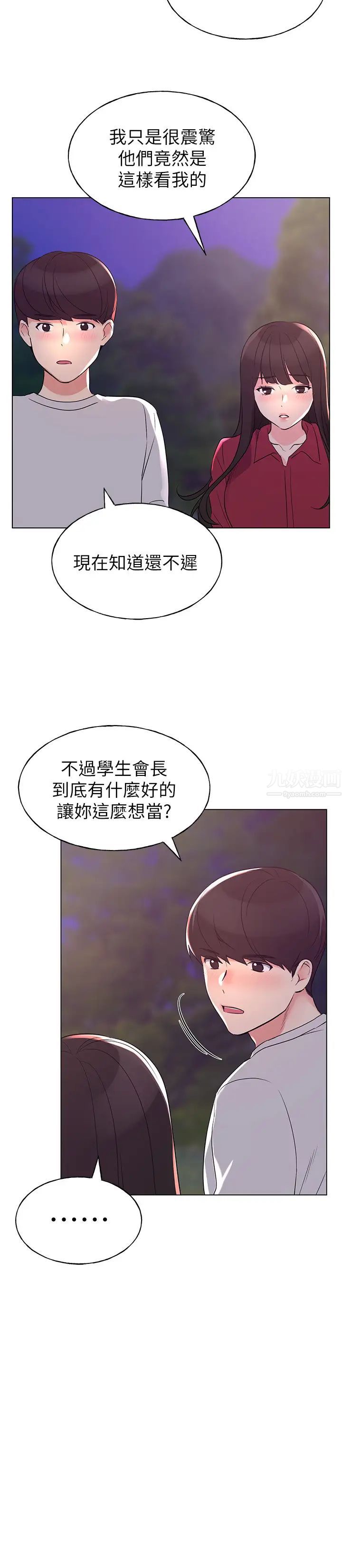 重考生第77话-其他人还在耶,哈啊…