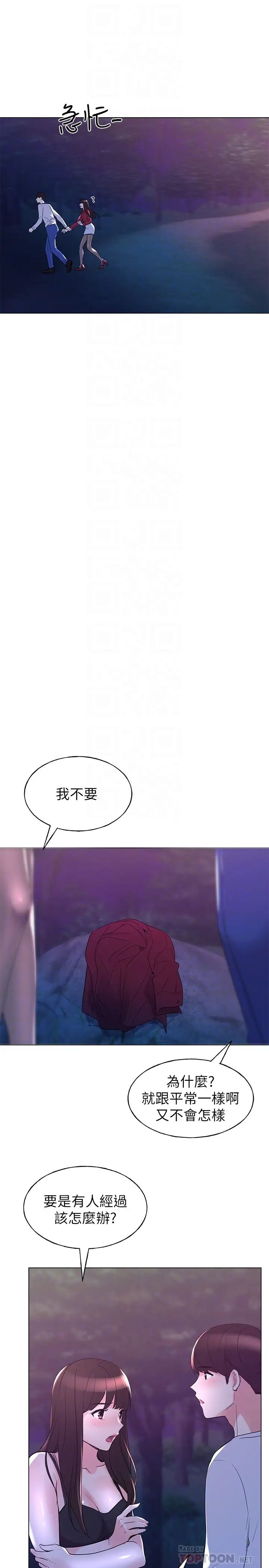 重考生第78话-在野外裸露而兴奋的丹雅