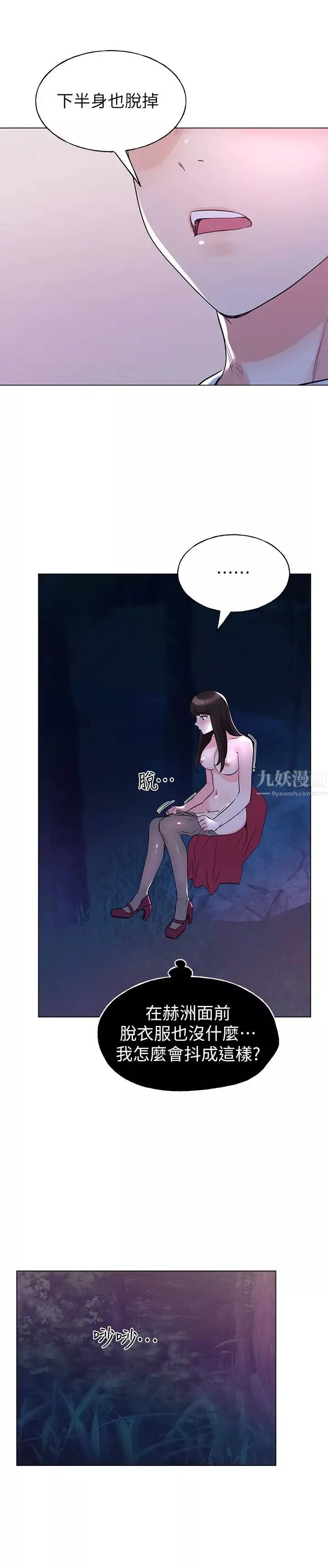 重考生第78話-在野外裸露而興奮的丹雅