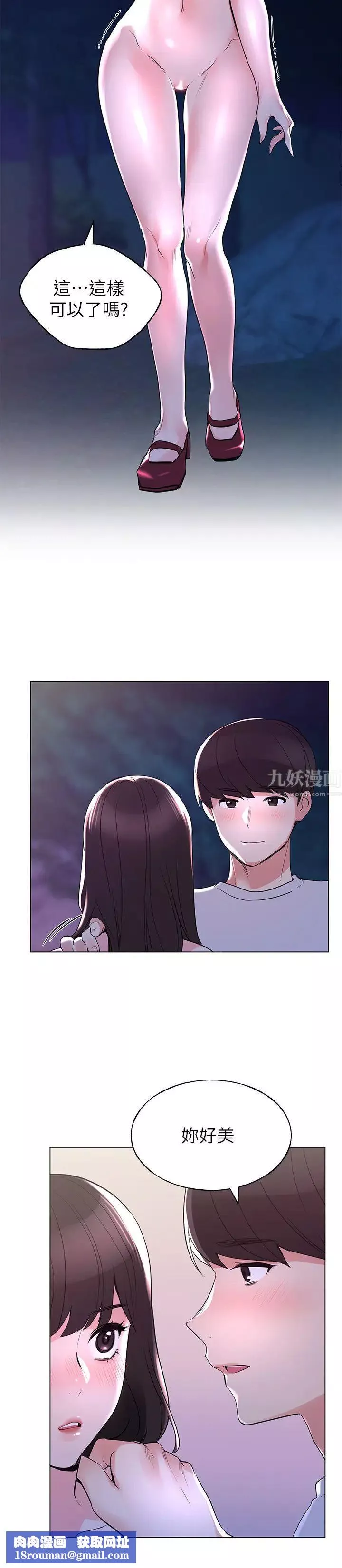 重考生第78話-在野外裸露而興奮的丹雅