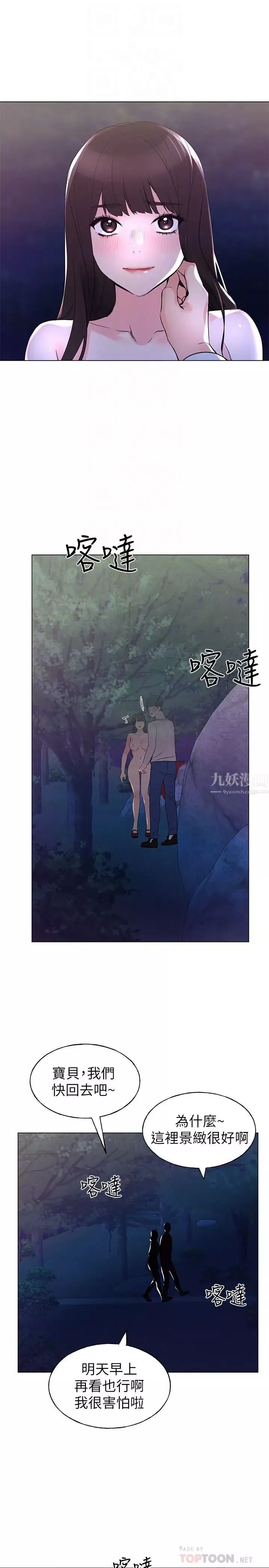 重考生第78話-在野外裸露而興奮的丹雅