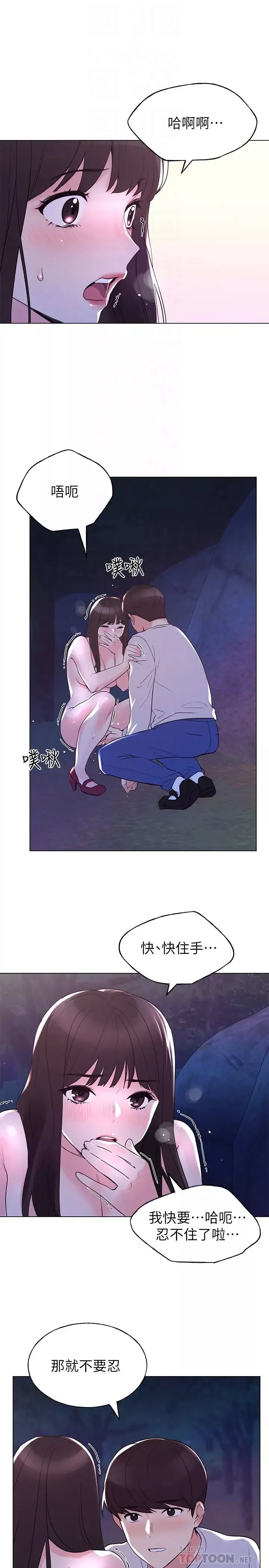 重考生第78話-在野外裸露而興奮的丹雅