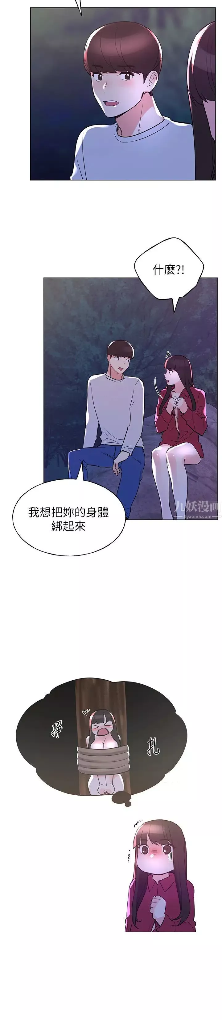重考生第79話-丹雅忍不住呻吟出聲