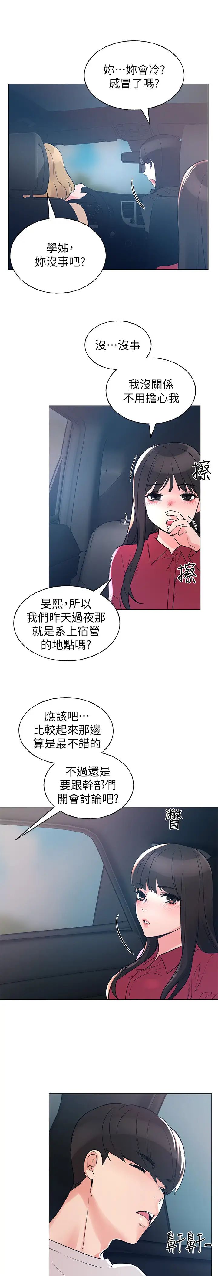 重考生第79话-丹雅忍不住呻吟出声