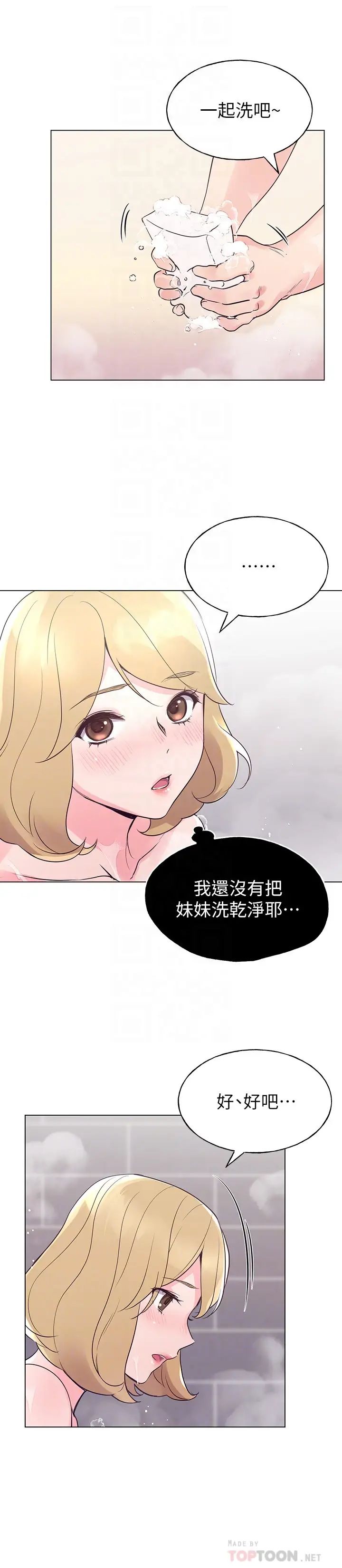 重考生第81话-赫洲哥，我来帮你洗澡