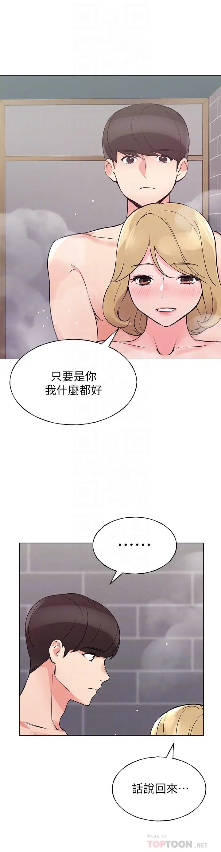 重考生第81话-赫洲哥，我来帮你洗澡