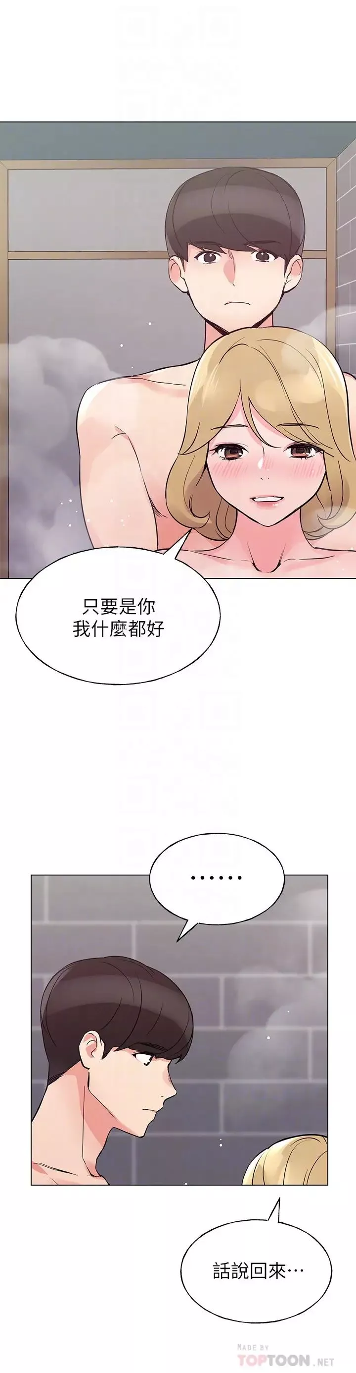 重考生第81話-赫洲哥，我來幫你洗澡