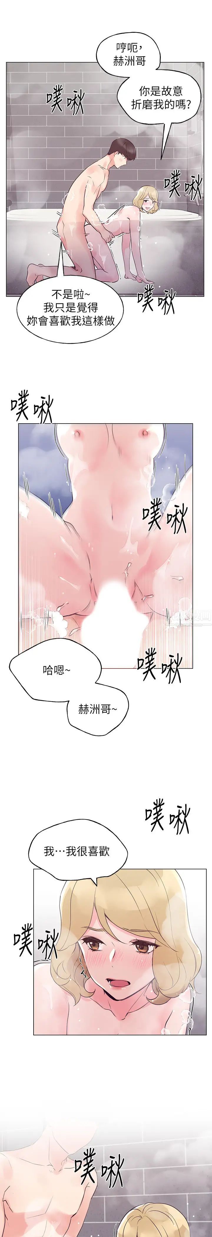 重考生第82话-主动求爱的恺芯