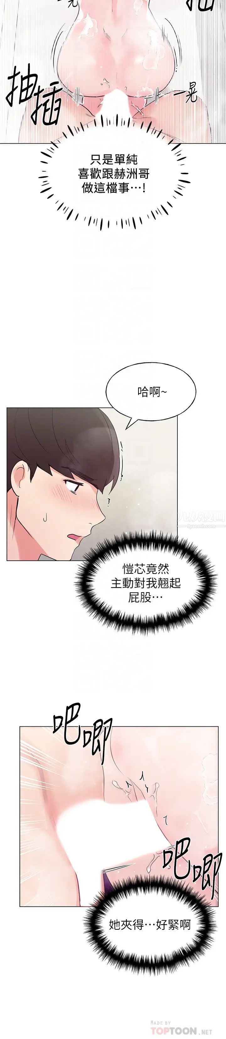 重考生第82话-主动求爱的恺芯