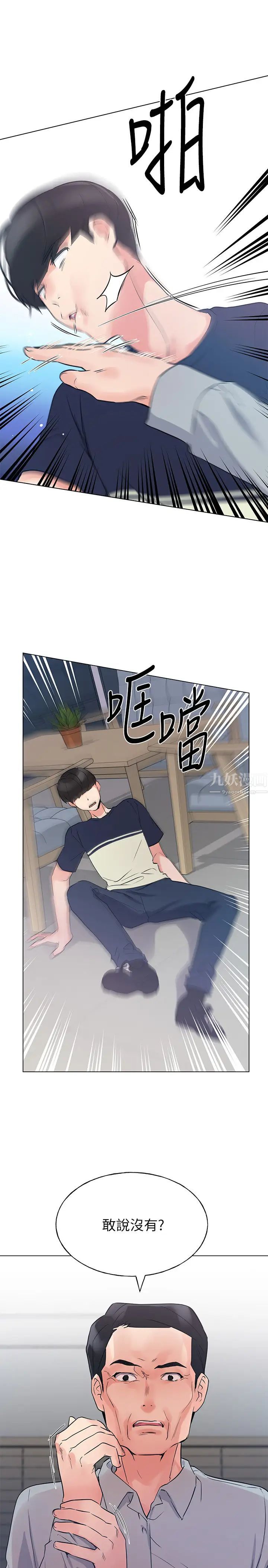 重考生第82话-主动求爱的恺芯