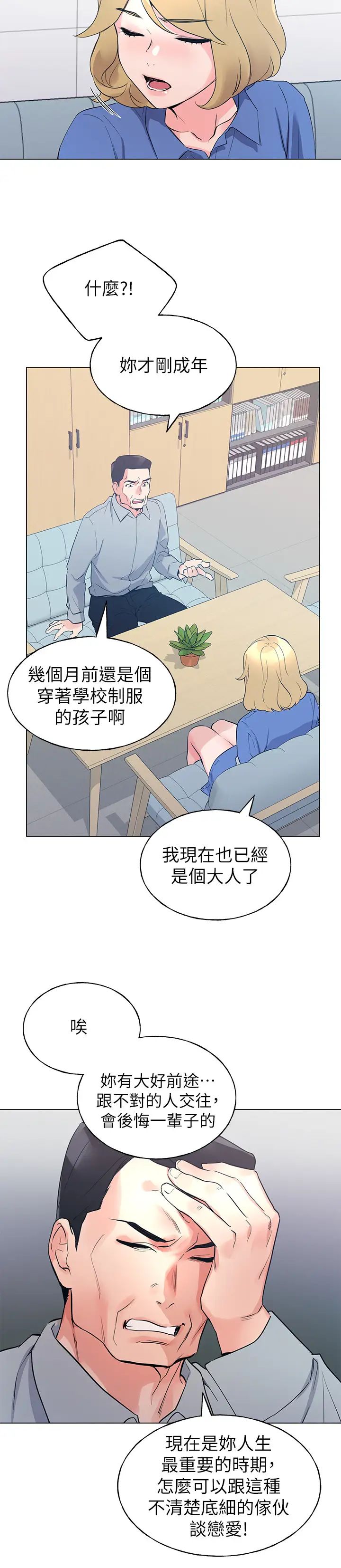 重考生第83话-罗教授答应我们交往了!