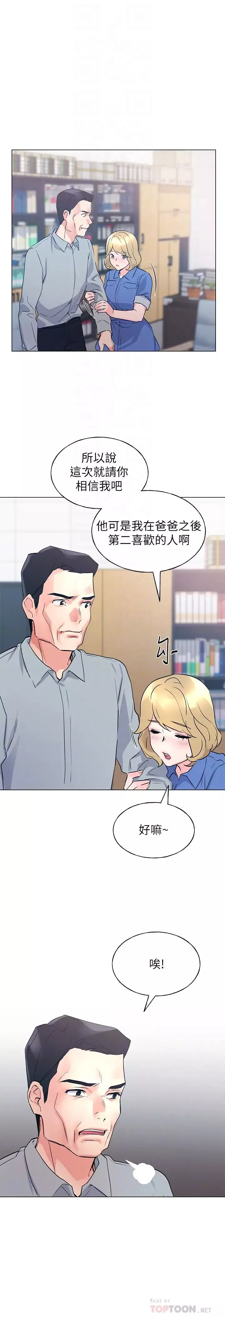 重考生第83話-羅教授答應我們交往了!