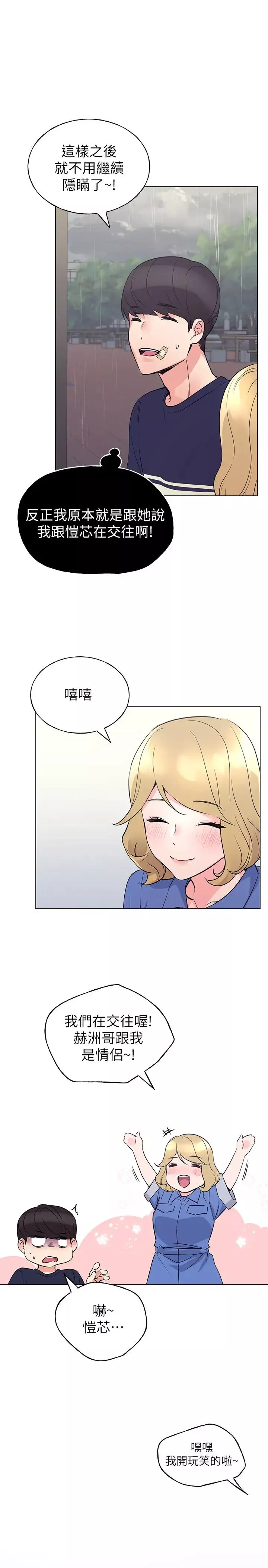 重考生第83話-羅教授答應我們交往了!