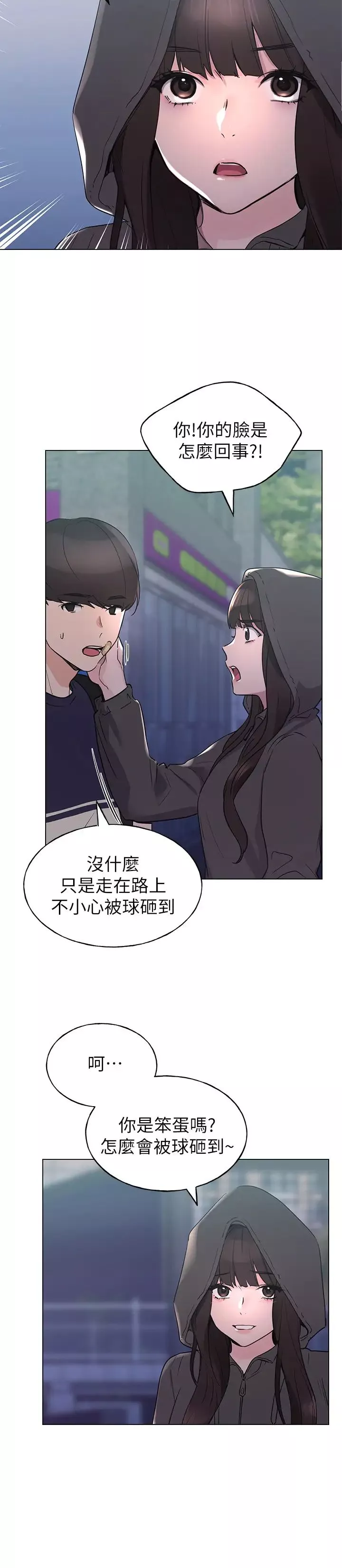 重考生第83話-羅教授答應我們交往了!