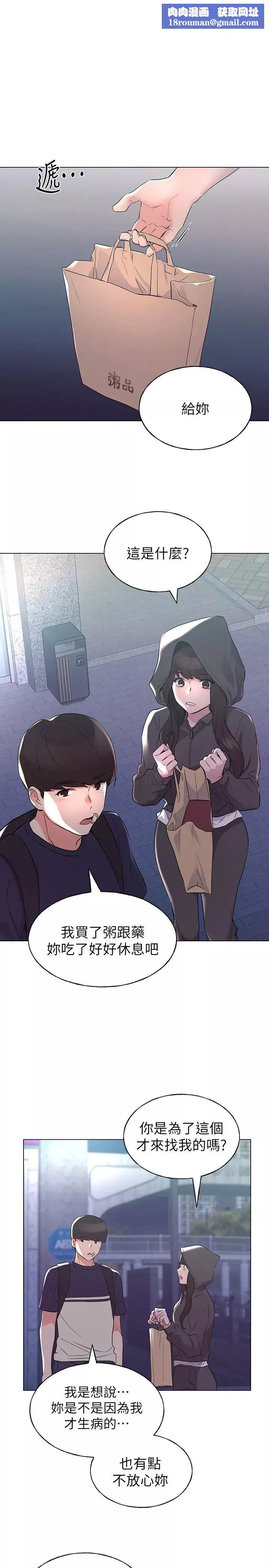 重考生第84話-把妳的感冒傳染給我吧