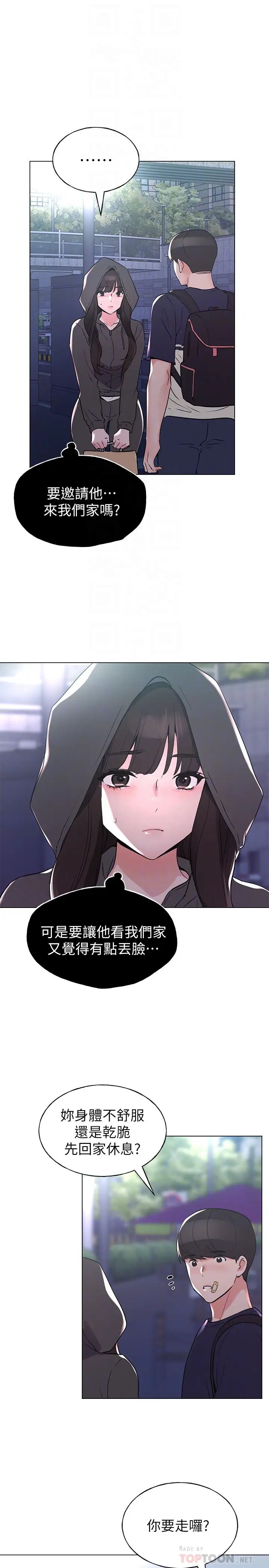 重考生第84话-把妳的感冒传染给我吧