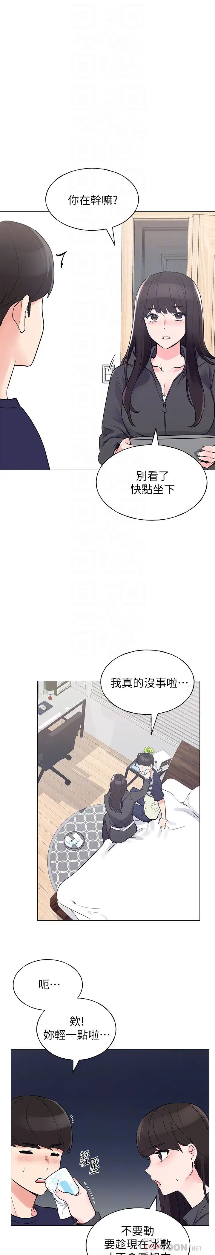 重考生第84话-把妳的感冒传染给我吧