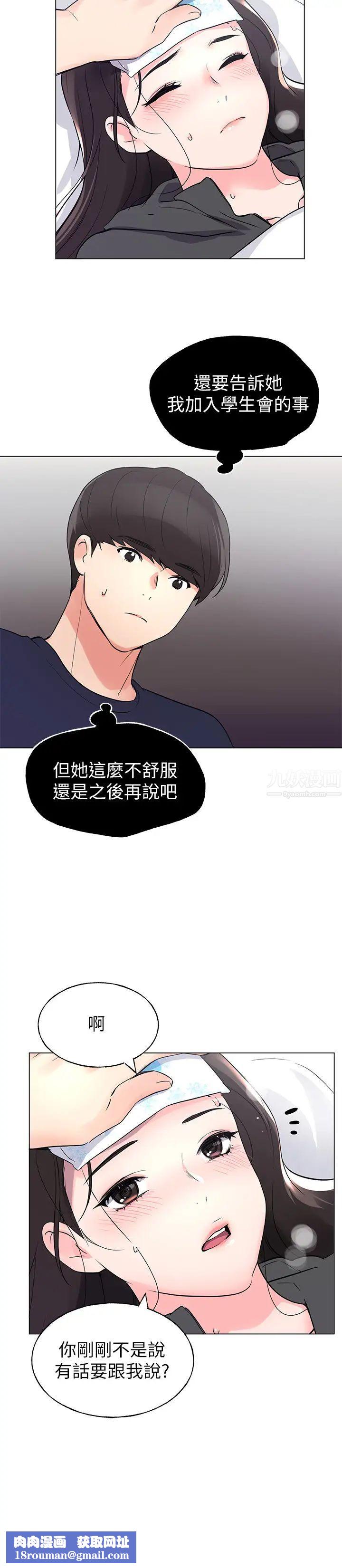 重考生第84话-把妳的感冒传染给我吧