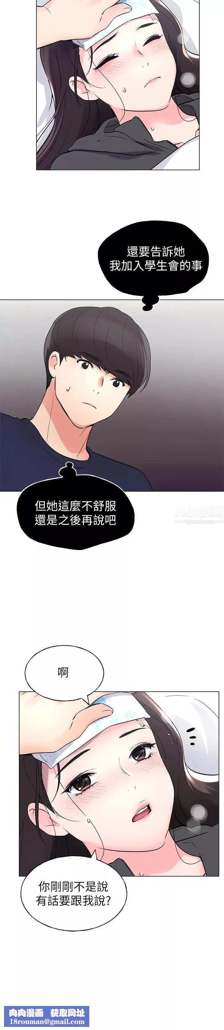 重考生第84話-把妳的感冒傳染給我吧