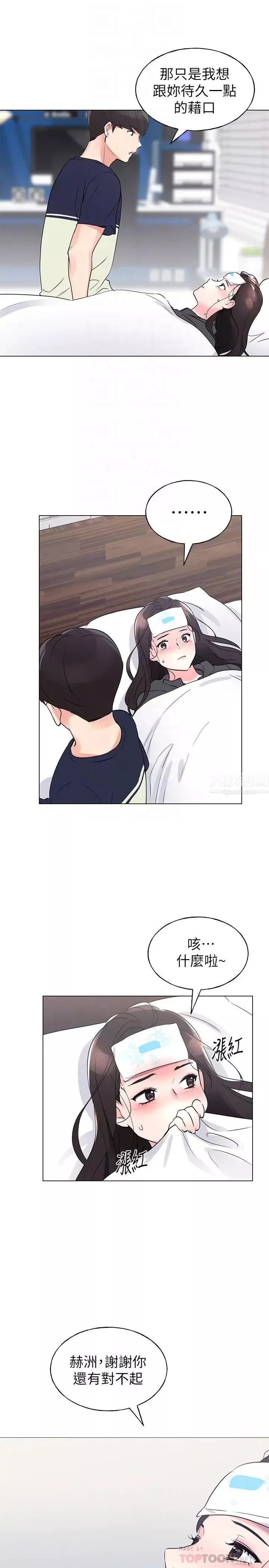 重考生第84話-把妳的感冒傳染給我吧