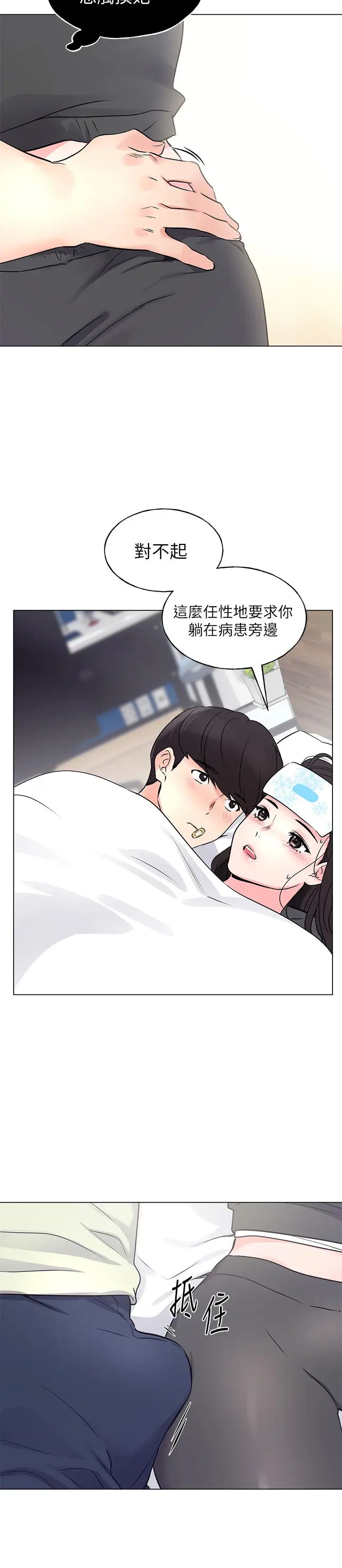 重考生第84话-把妳的感冒传染给我吧