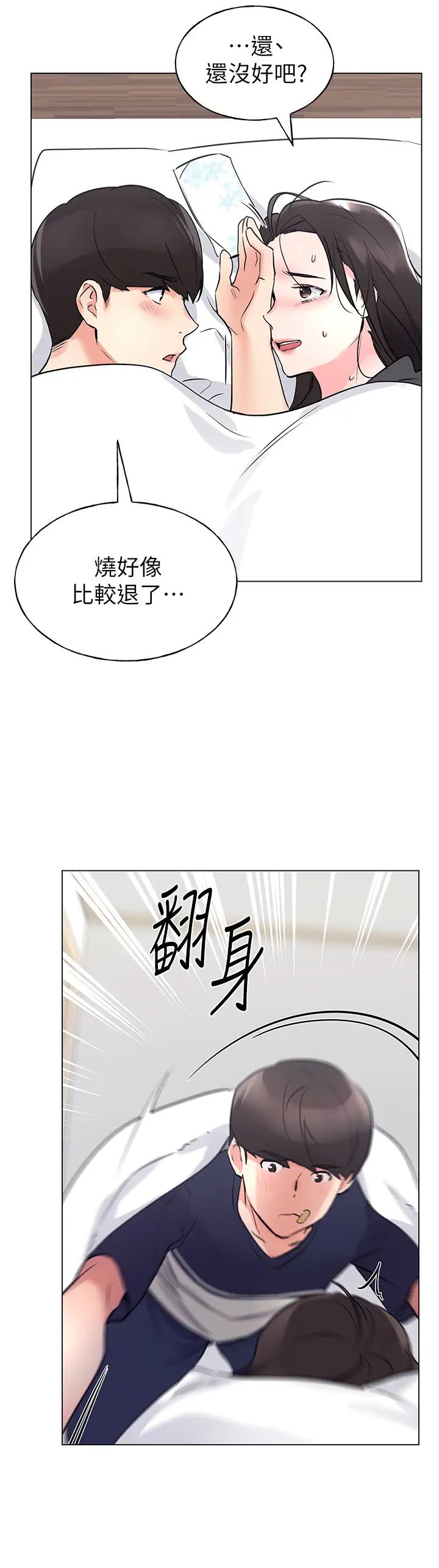 重考生第84话-把妳的感冒传染给我吧