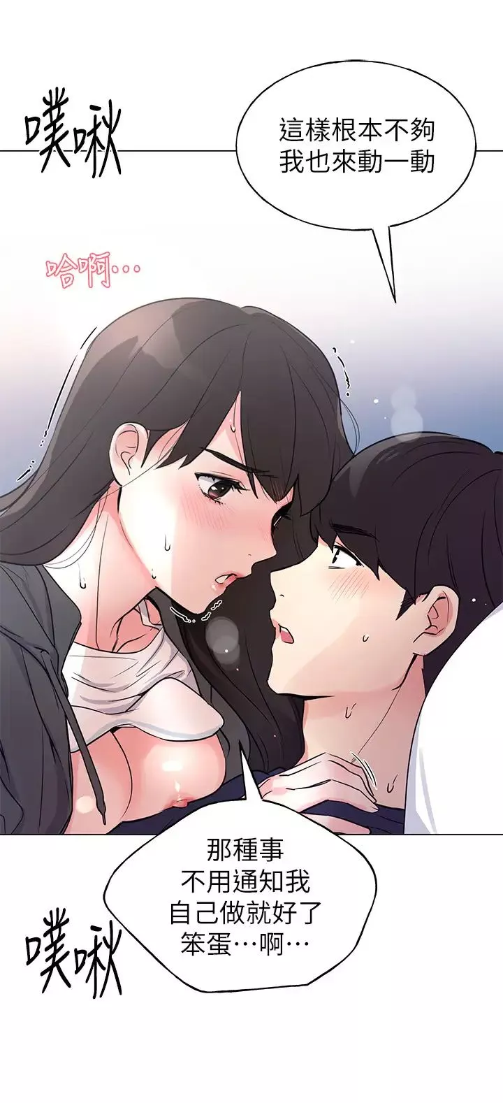 重考生第86話-赫洲，抱我…