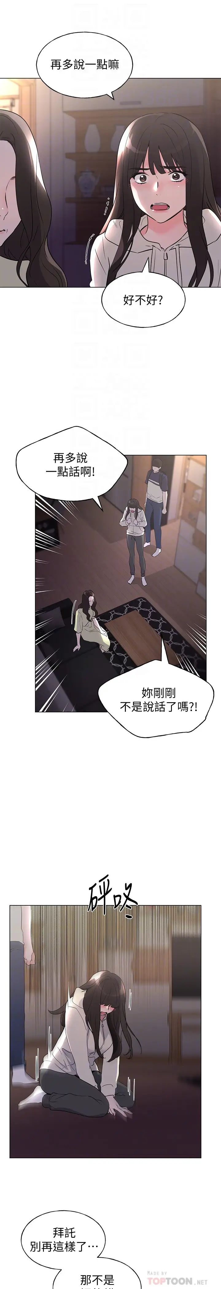 重考生第87话-开始调查赫洲的教授