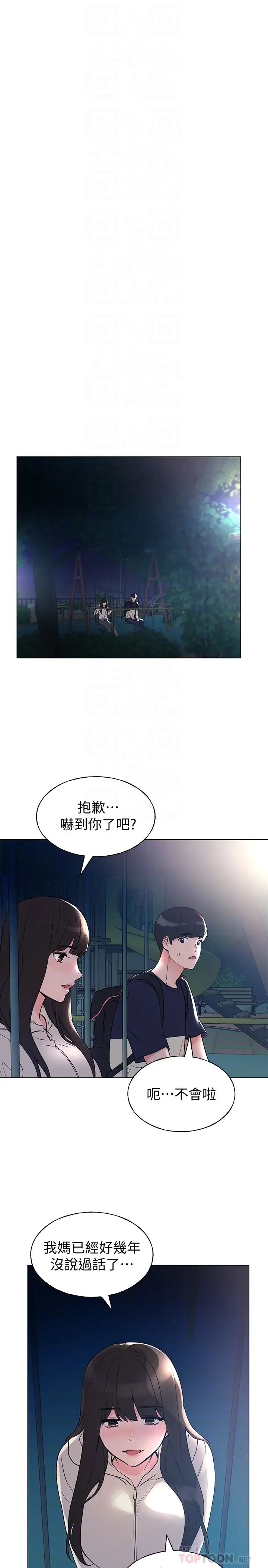 重考生第87话-开始调查赫洲的教授