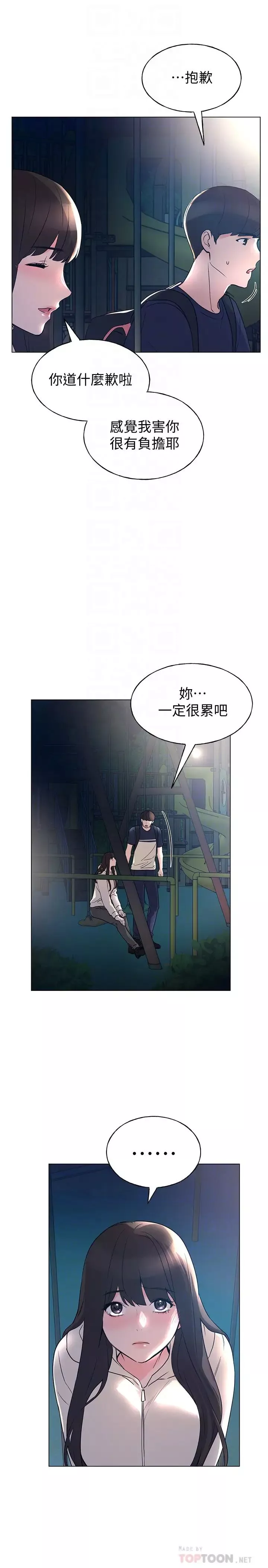 重考生第87話-開始調查赫洲的教授