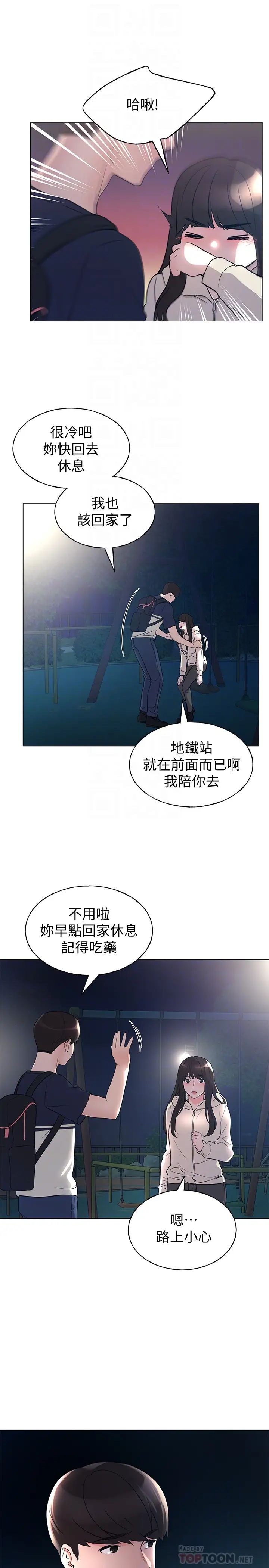 重考生第87话-开始调查赫洲的教授