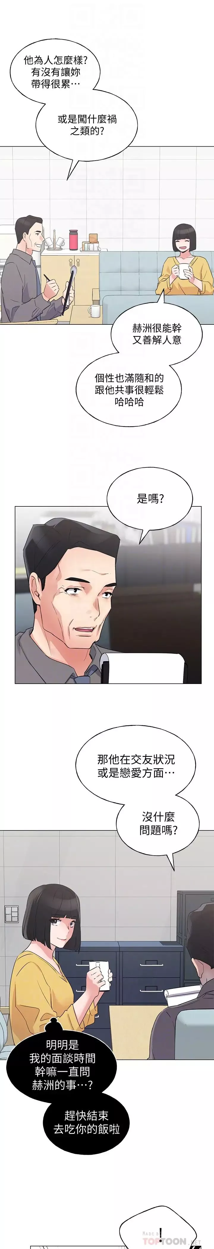 重考生第88話-赫洲的選擇