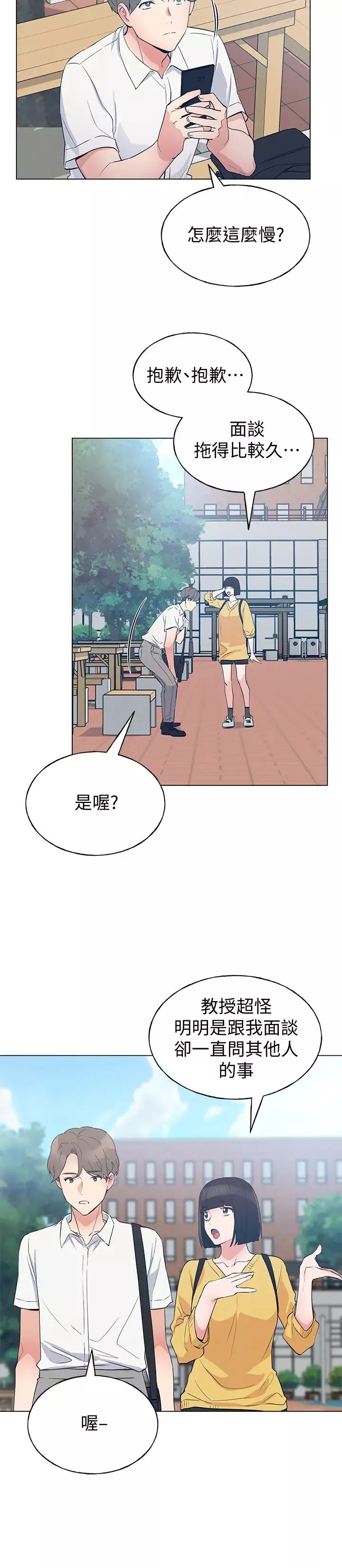 重考生第88話-赫洲的選擇