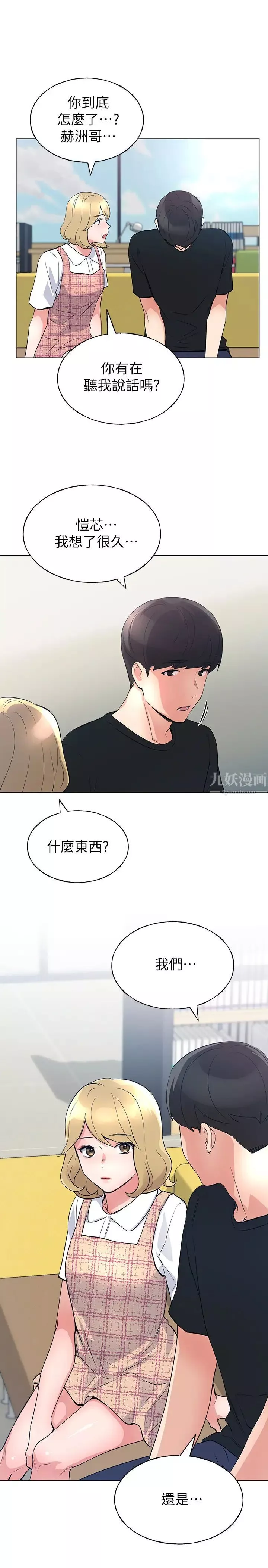 重考生第89話-意外得知真相而動搖的心