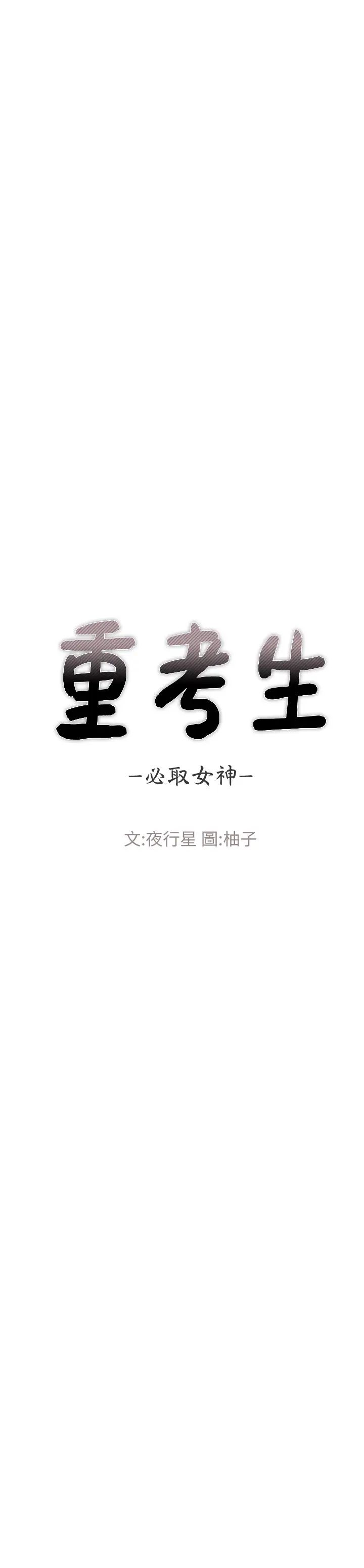重考生第89话-意外得知真相而动摇的心