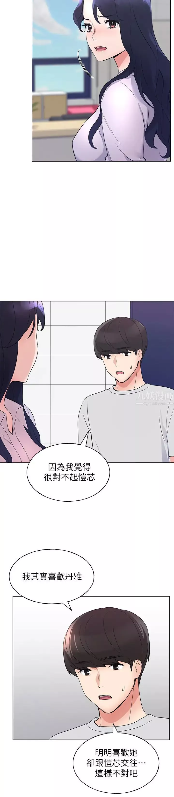 重考生第89話-意外得知真相而動搖的心