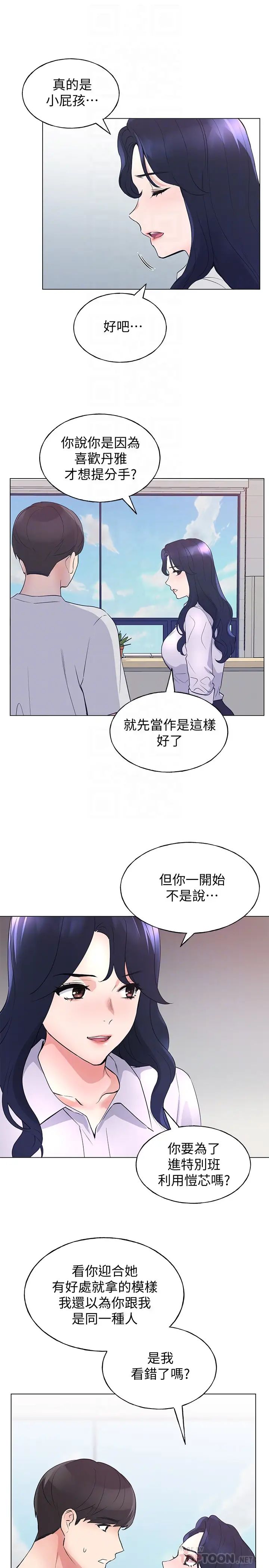 重考生第89话-意外得知真相而动摇的心