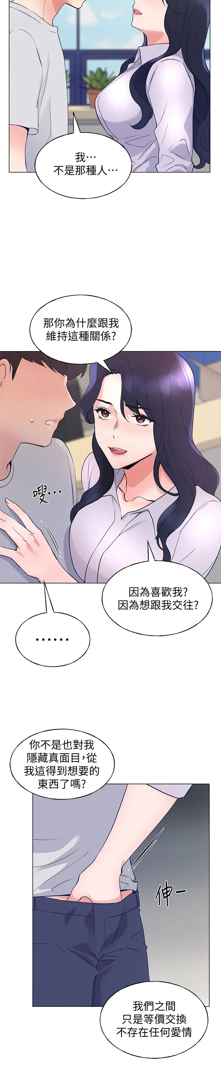 重考生第89话-意外得知真相而动摇的心