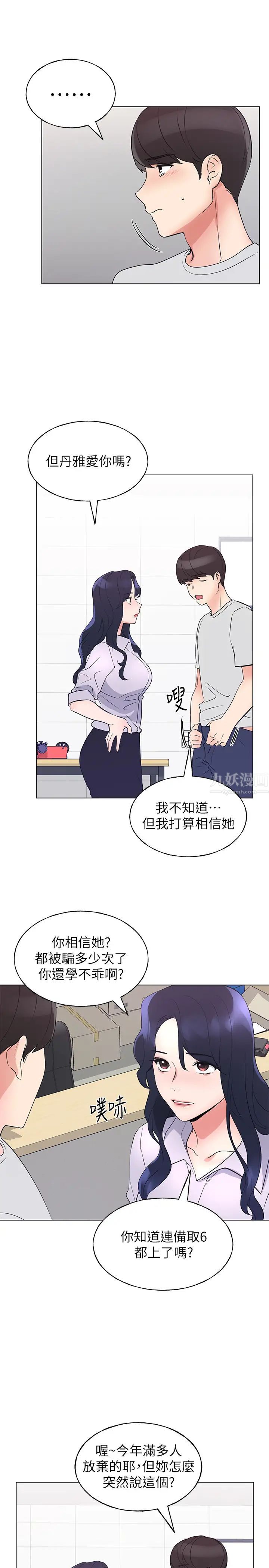 重考生第89话-意外得知真相而动摇的心