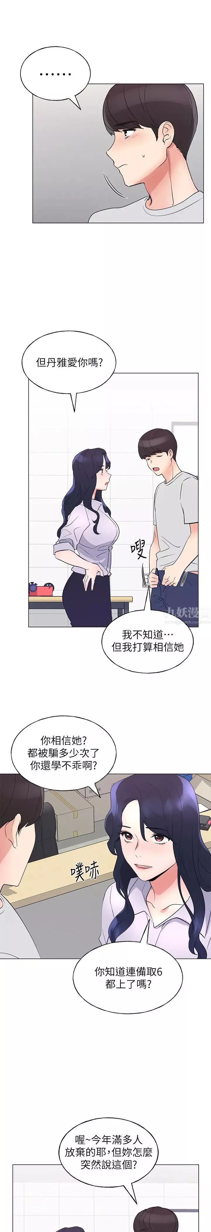 重考生第89話-意外得知真相而動搖的心