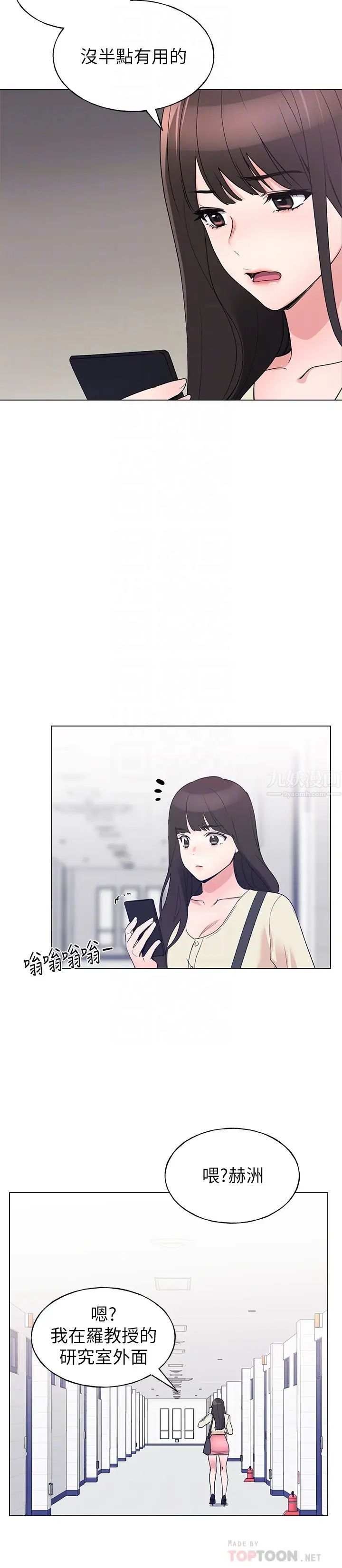 重考生第90话-妳要骗我到什么时候?