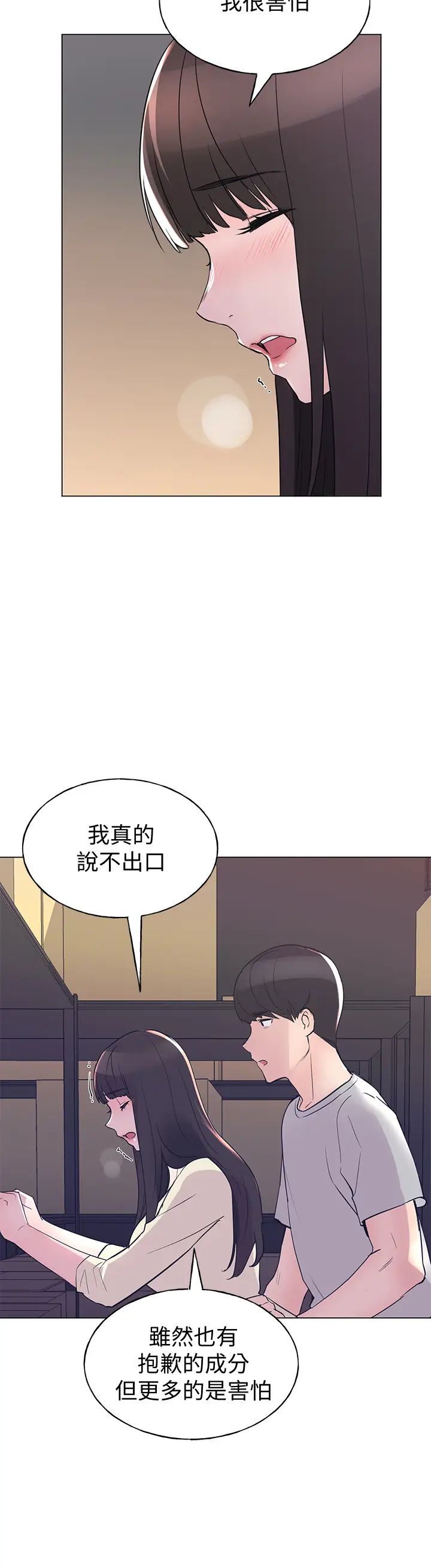 重考生第90话-妳要骗我到什么时候?