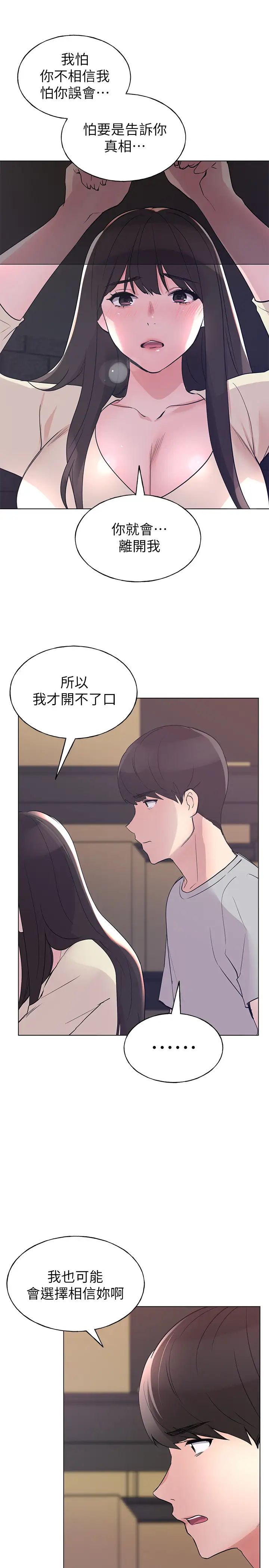 重考生第90话-妳要骗我到什么时候?